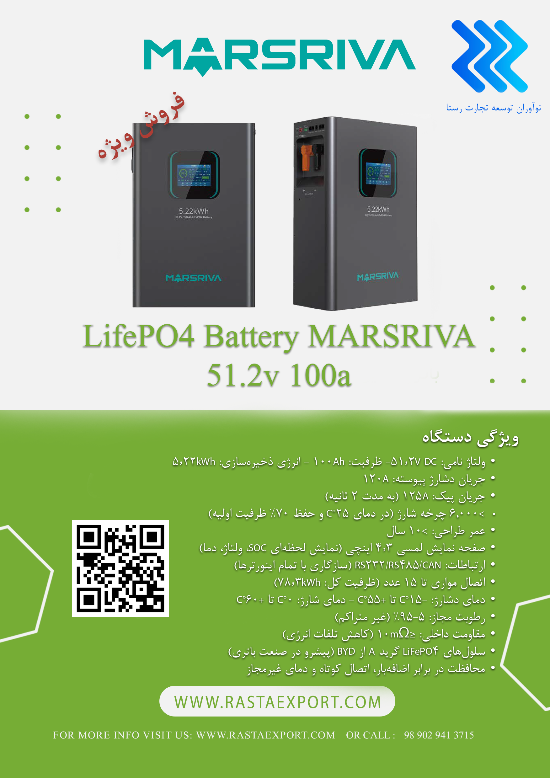 باتری لیتیومی 5 کیلو وات ساعت برند Marsriva